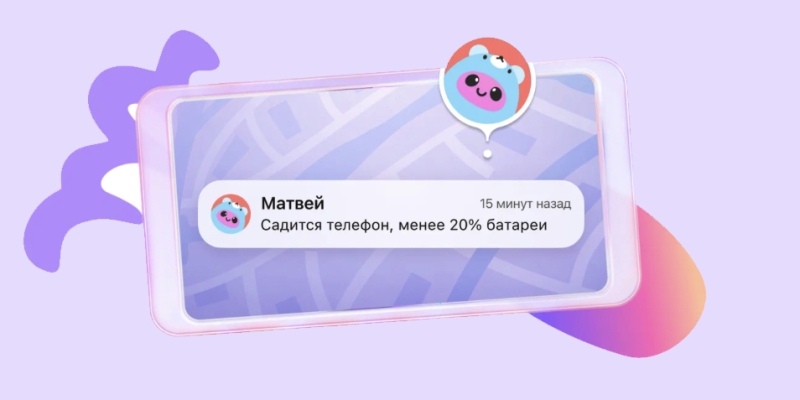 Приложение «Яндекс» теперь позволяет родителям узнать, где находится их ребёнок