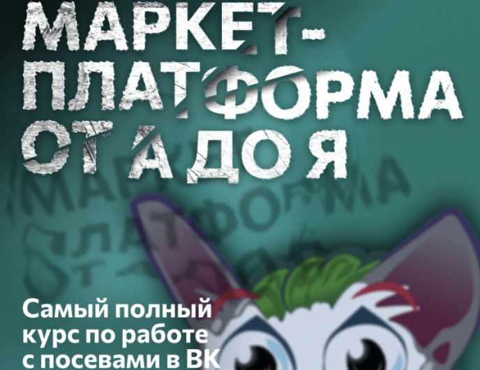 Церебро Таргет – Маркет-платформа от А до Я (2024)